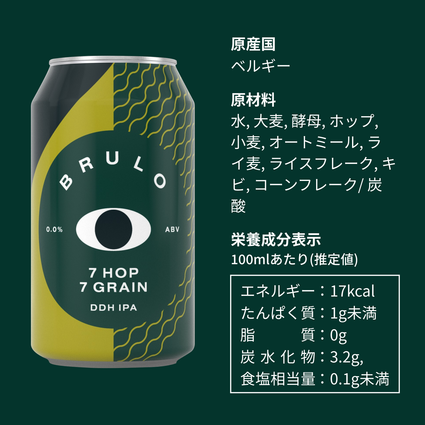 ノンアルコールビール BRULO（ブルーロ） 0.0% 330ml DDH IPA 3種セット